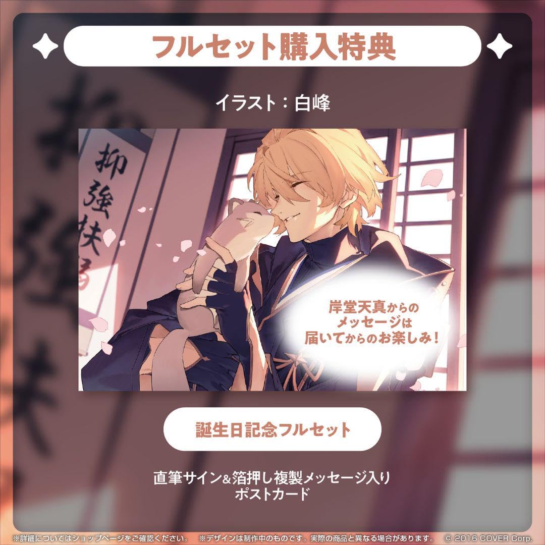 Amazon.co.jp: ☆岸堂天真 誕生日記念2023フルセット☆アクパネ 缶バ T 