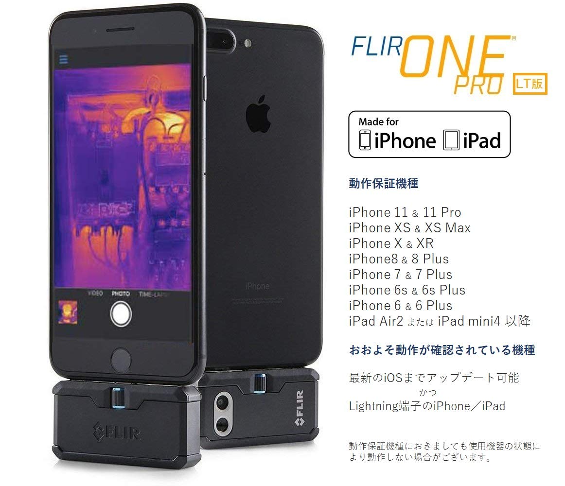 FLIR ONE PRO iPhone/iPad対応 スマホ赤外線サーモグラフィーカメラ 