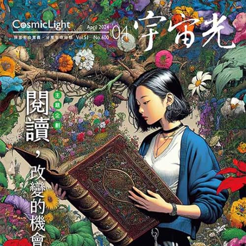 宇宙光小故事：無憂無懼