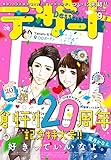 デザート 2017年 9月号 [2017年7月24日発売] [雑誌]