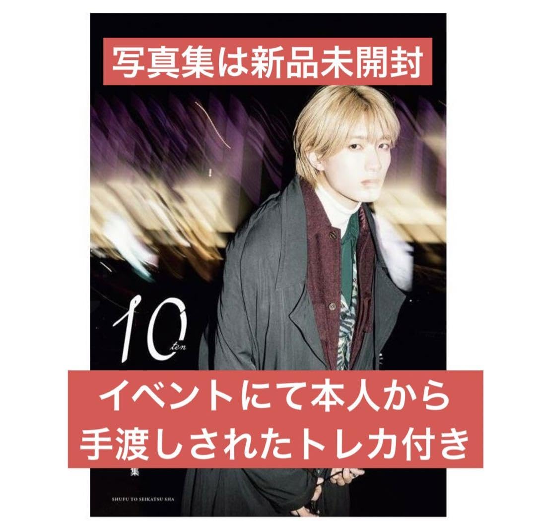 Amazon.co.jp: 山中柔太朗 ファースト写真集 ten : おもちゃ
