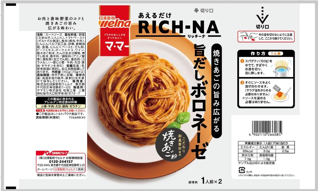 Amazon.co.jp: マ・マー パスタソース あえるだけ RICH-NA リッチーナ