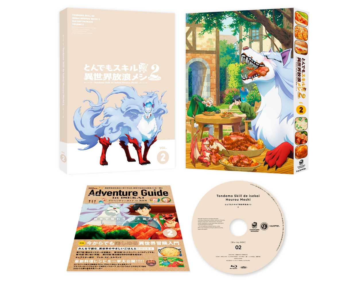 Amazon.co.jp: とんでもスキルで異世界放浪メシ2 第2巻 [Blu-ray