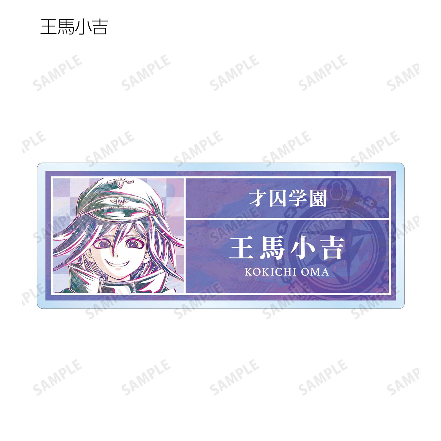 ニューダンガンロンパV3 トレーディング Ani-Art アクリルネームプレート ダンガンロンパ1・2 Reload - トレーディング Ani-Art clear