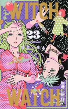 ウィッチウォッチ 23 (ジャンプコミックス)