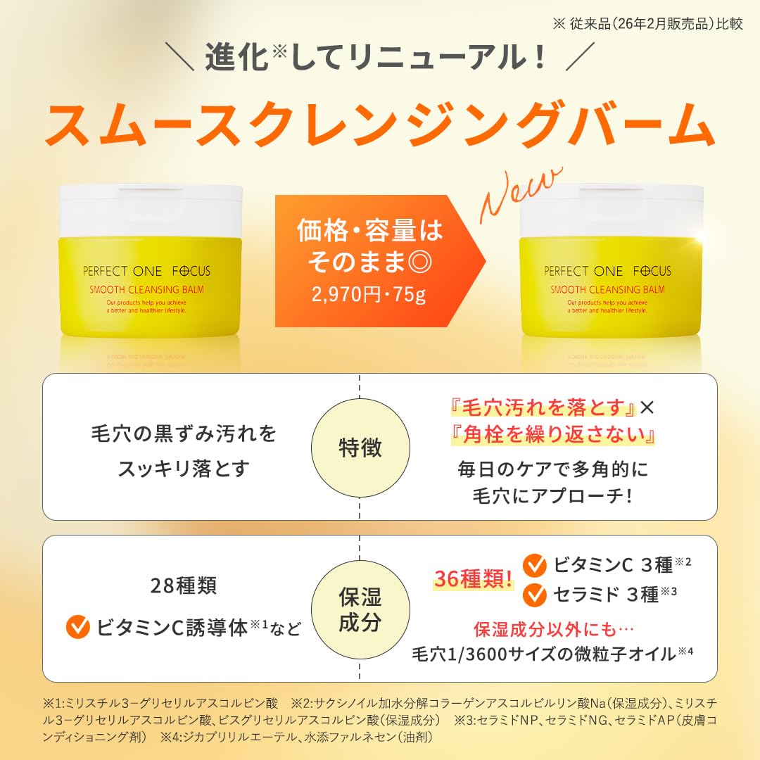 パーフェクトワンフォーカス スムースクレンジングバームサムネイル2