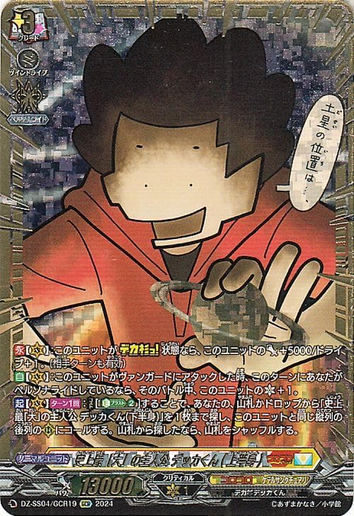 ヴァンガード コロコロ ケテルサンクチュアリ デッカ君 デッキ パーツ