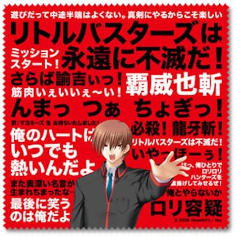 Amazon リトルバスターズ エクシタシー マルチクロス Vol 2 L 漢 棗恭介 アニメ 萌えグッズ 通販 Amazon リトルバスターズ エクシタシー マルチクロス Vol 2 L 漢 棗恭介 アニメ 萌えグッズ 通販