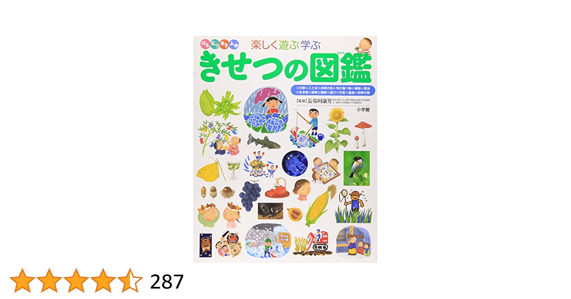 小学館　子ども図鑑プレNEO 7冊セット せかいの図鑑 (小学館の子ども図鑑プレNEO) | 中山京子, 中山