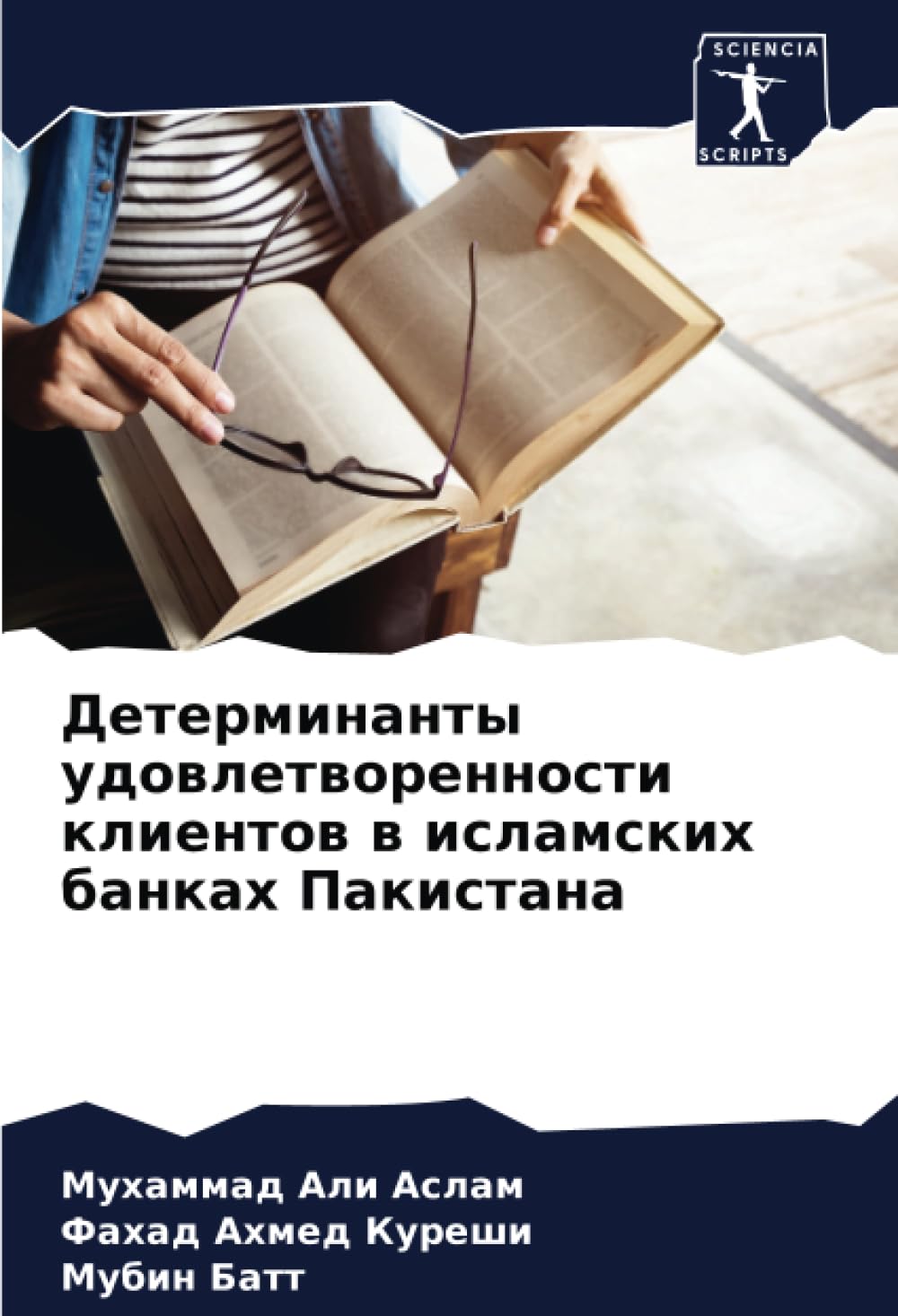 Детерминанты удовлетворенности клиентов в исламских банках Пакистана