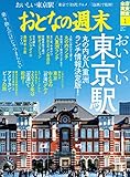 おとなの週末　２０２０年　１月号 [雑誌]