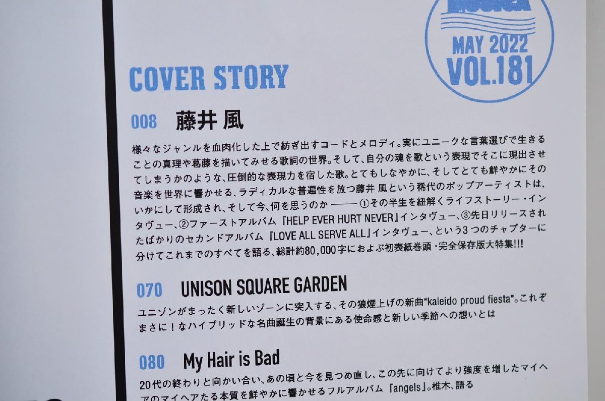 ＊お値下げ＊新品未読＊MUSICA(ムジカ) vol.181    藤井風特集号 お値下げ＊新品未読＊MUSICA(ムジカ) vol.181 藤井風特集号