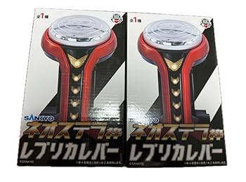 Amazon.co.jp: SANKYOネオステラ枠 レプリカレバー 2個セット