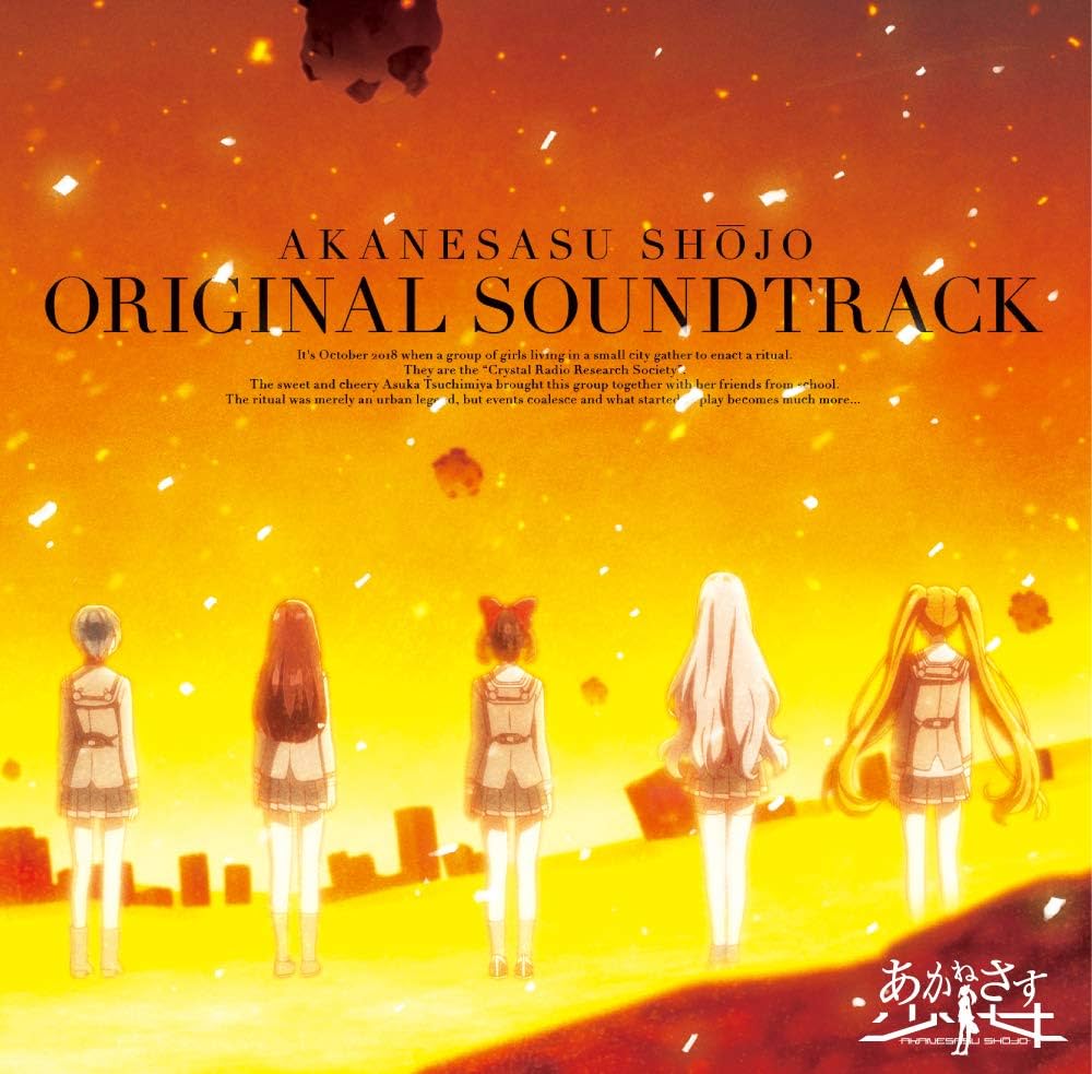 TVアニメ「あかねさす少女」オリジナルサウンドトラック あかねさす少女 - YouTube