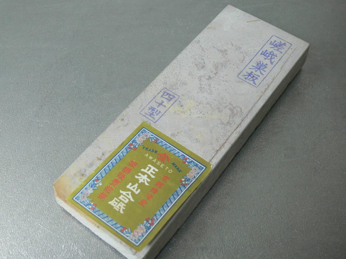 Amazon.co.jp: 京都鳴滝産 天然砥石 嵯峨 蓮華 巣板 40型 包丁 鑿 鉋  