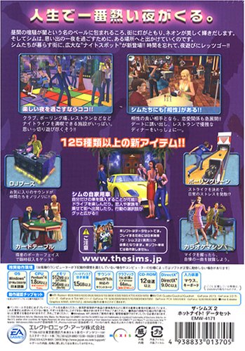 (未使用･未開封品)　ザ・シムズ2 ホットナイトデータセット gsx453j Amazon.com: ザ・シムズ2 ホットナイトデータセット