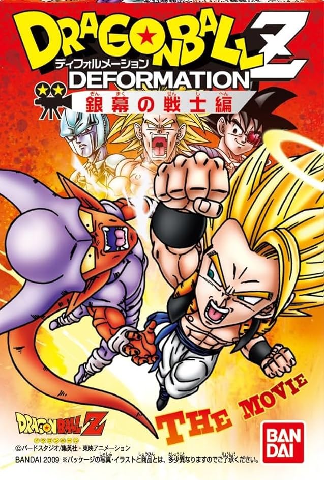 Amazon.co.jp: ドラゴンボールZ ディフォルメーション 銀幕の戦士編