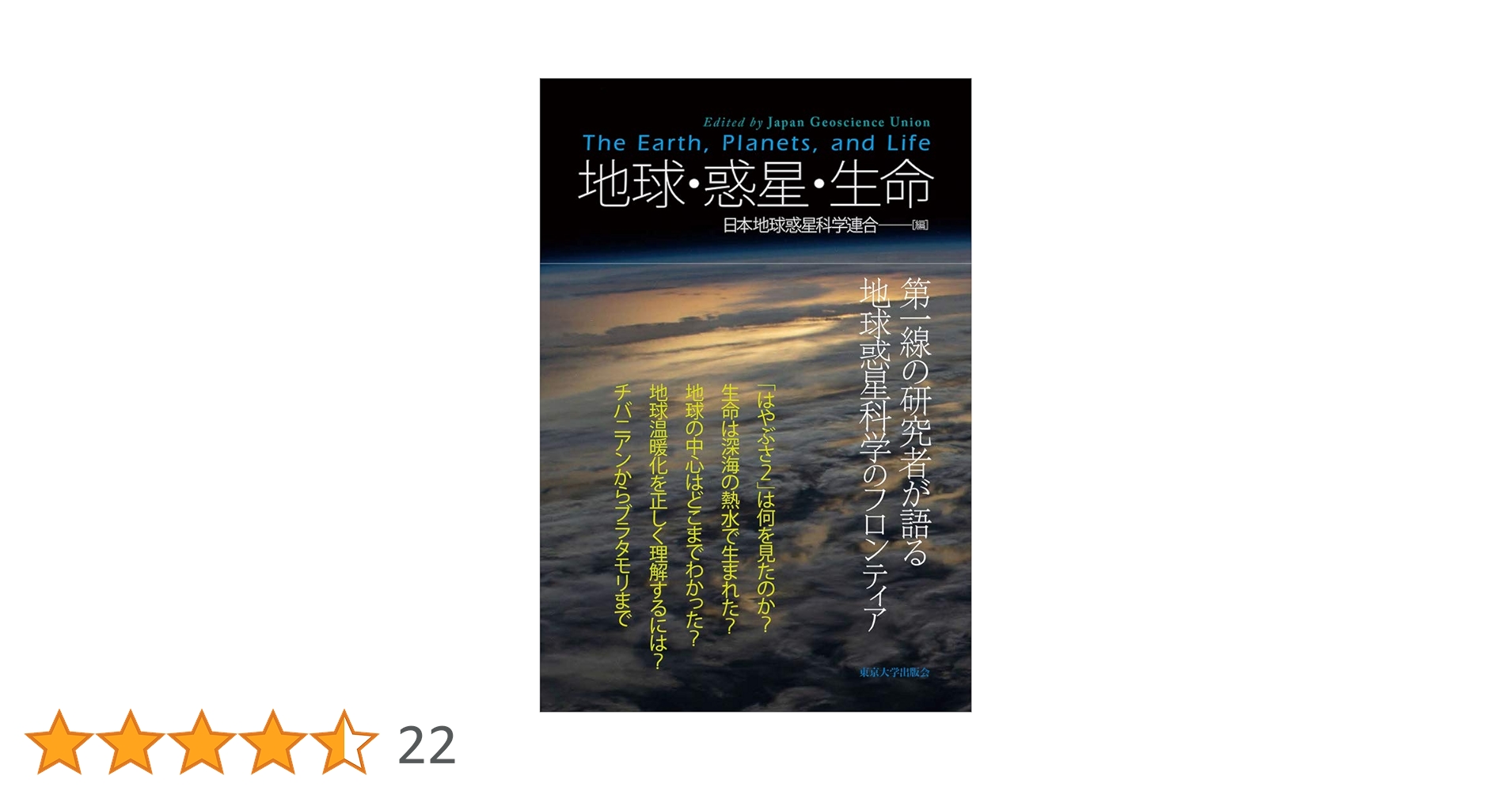 【中古】 自然科学概論 生命の惑星（地球）ーその生い立ちと未来/講談社/香月裕彦 生命の惑星 – 丸善ジュンク堂書店ネットストア