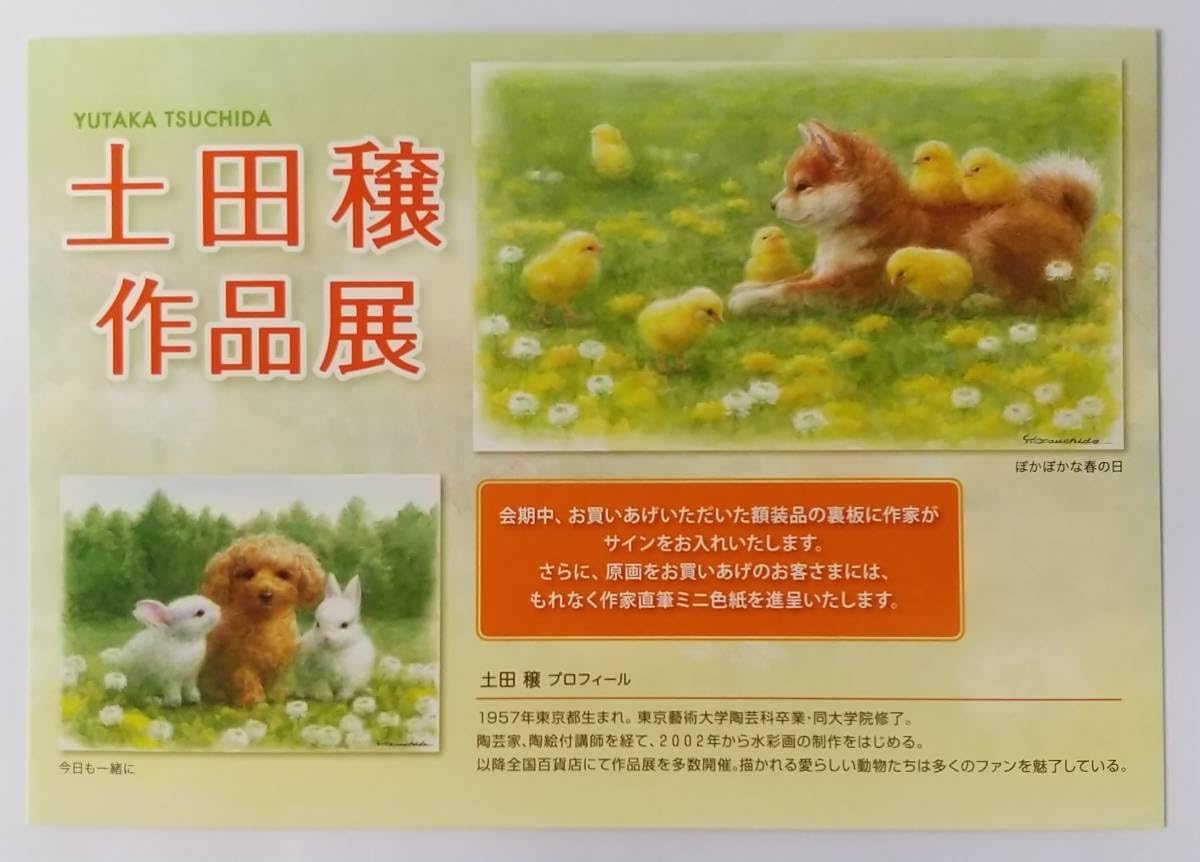 Amazon.co.jp: 土田穣 作品展のDM用ポストカード2022年横浜ロフト 