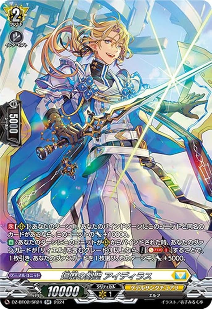 Amazon.co.jp: ヴァンガード 無幻双刻 遍歴の剣聖 アイディラス