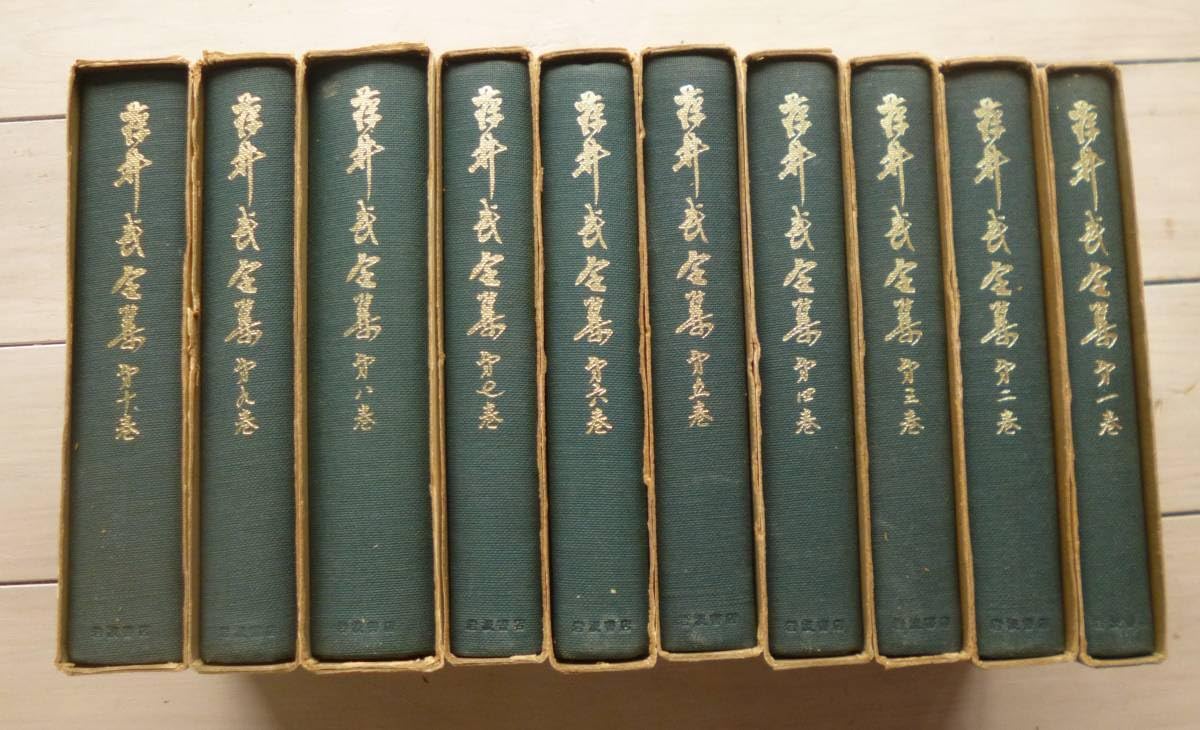 藤井武全集 全10巻揃 ／藤井武記念講演集1・2　揃　　藤井武　佐藤全弘 Amazon.co.jp: 藤井武全集 全10巻揃 ／藤井武記念講演集1・2 揃