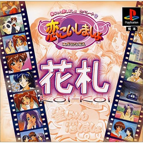 雀じゃん恋しましょセパレート2恋こいしましょ