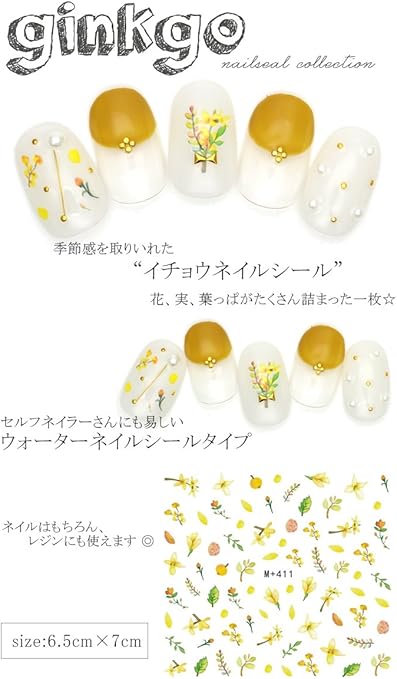 Amazon イチョウ ネイルシール M 411 銀杏 フラワー 小花柄 イエロー ウォーター ネイルシール ネイルタウン シール ステッカー 通販