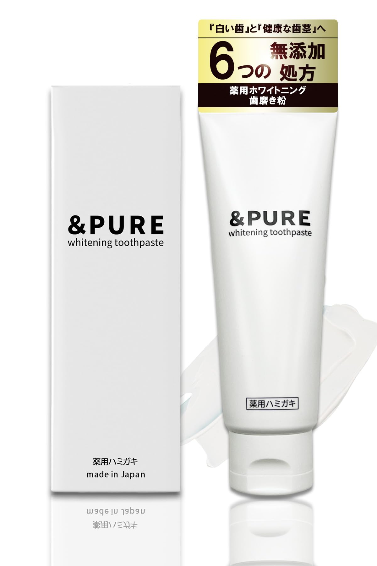 【雑誌anan掲載品】＆PURE 医薬部外品 歯磨き粉 ホワイトニング 歯周病…