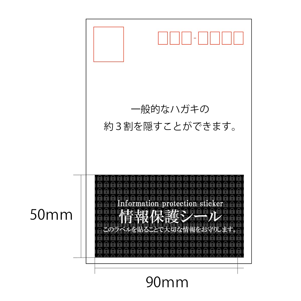 Amazon.co.jp: Hanaten ハガキ3割サイズ 個人情報保護シール ノーマル