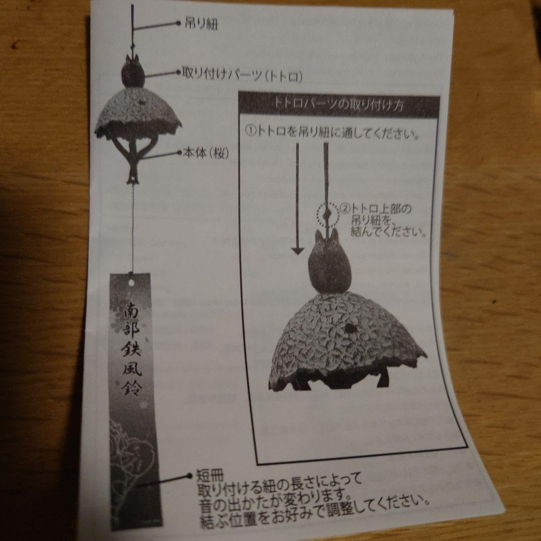 トトロ 南部鉄器 風鈴 ジブリグッズ となりのトトロ 南部鉄風鈴 花咲かトトロ