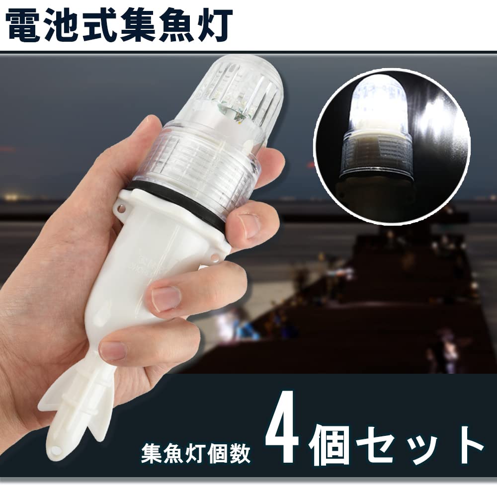 Amazon.co.jp: 集魚灯 標識灯 電池式 LED 単色発光 防水仕様 夜釣り Amazon.co.jp: 集魚灯 標識灯 電池式 LED 単色発光 防水仕様 夜釣り