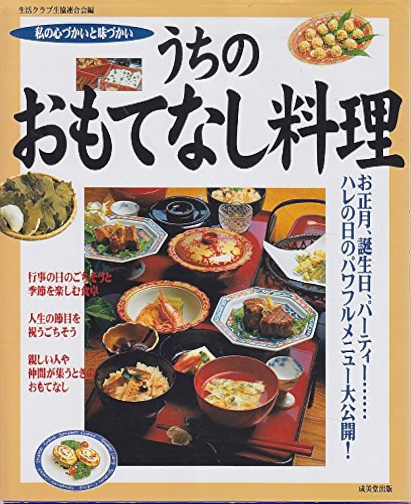【匿名送料込み】ホルトハウス房子私のおもてなし料理 匿名送料込み】ホルトハウス房子私のおもてなし料理