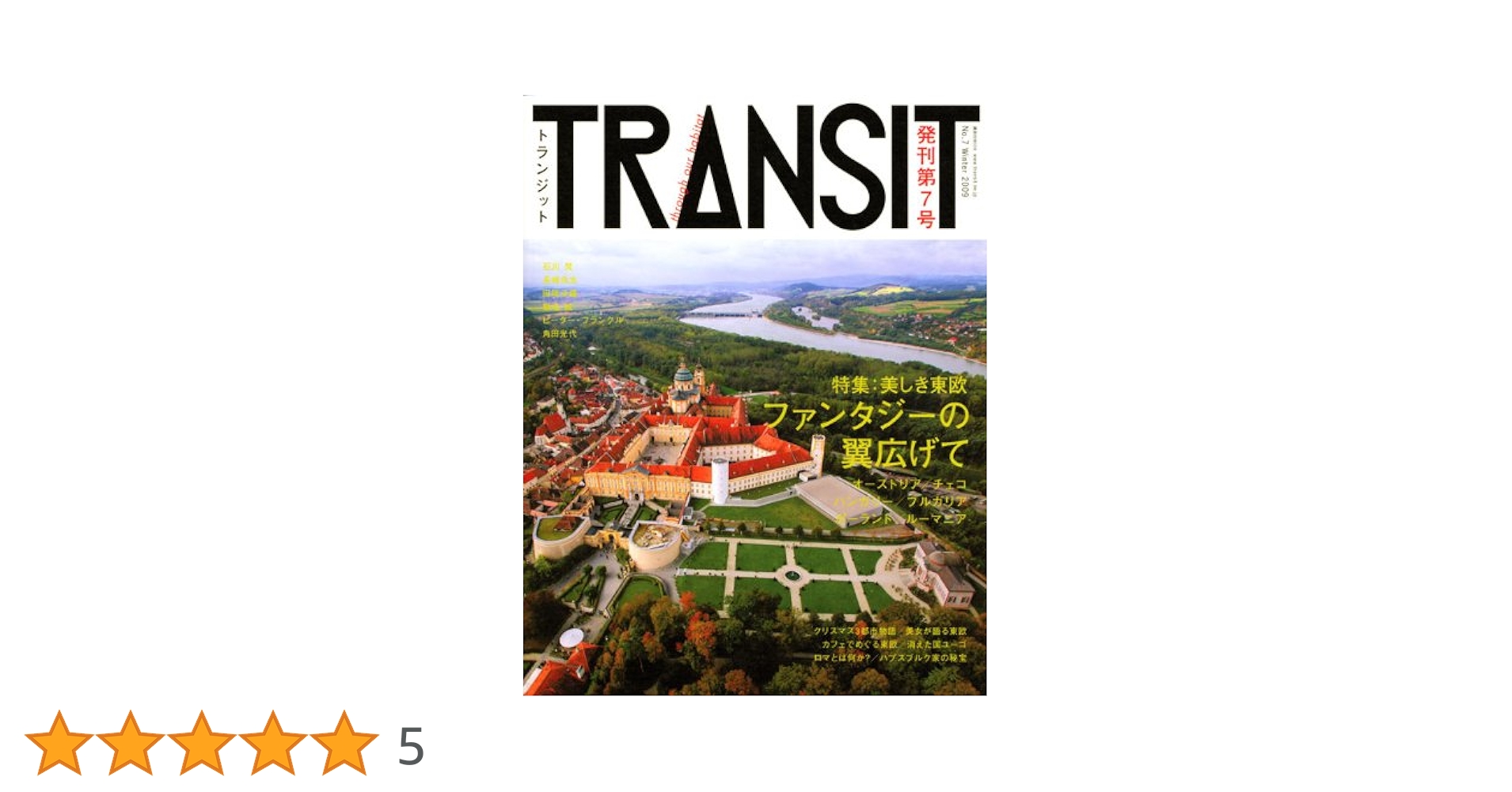 TRANSIT 雑誌　7冊 貴重 新品同様 TRANSIT 7冊セット ブックインブックなどの付録