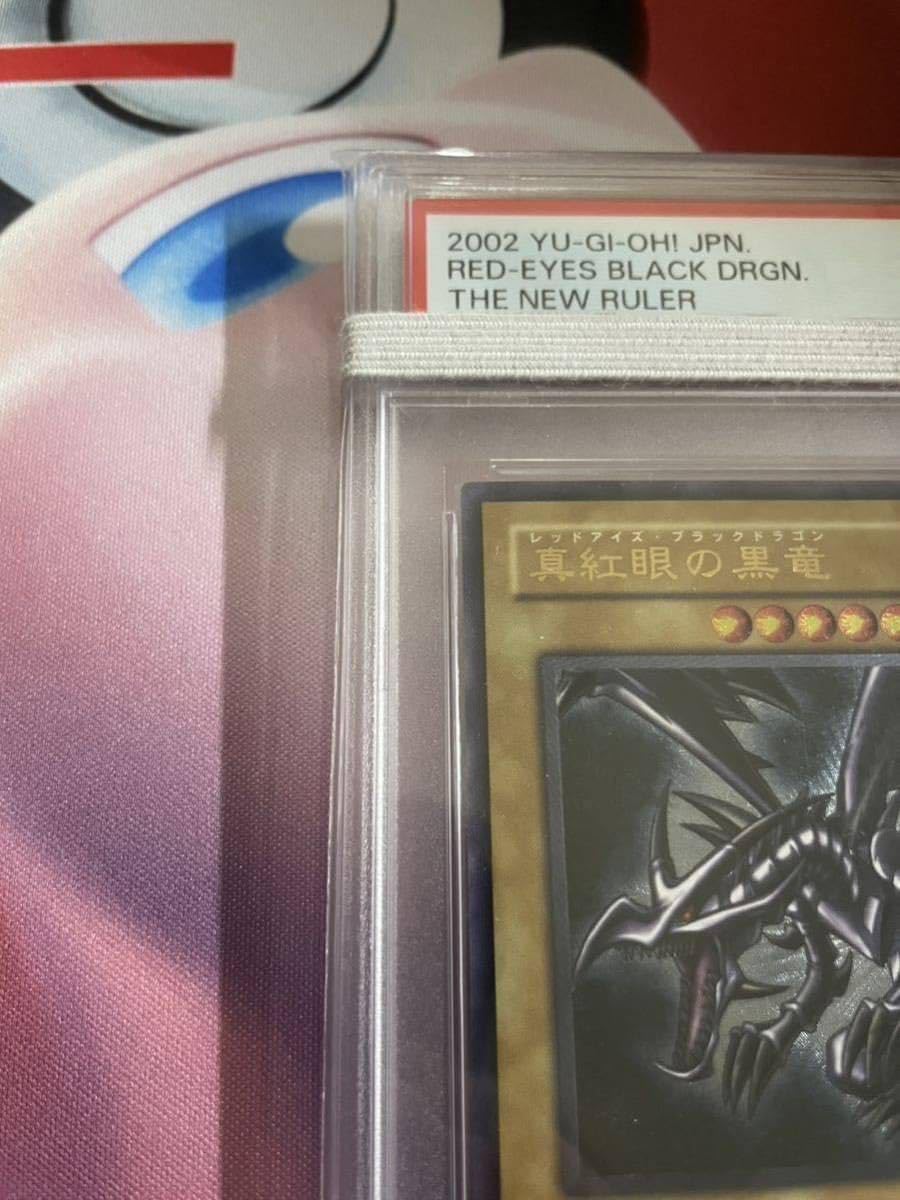 親知らず　真紅眼の黒竜　レリーフ　PSA9 親知らず レッドアイズ真紅眼の黒龍 レリーフ PSA9