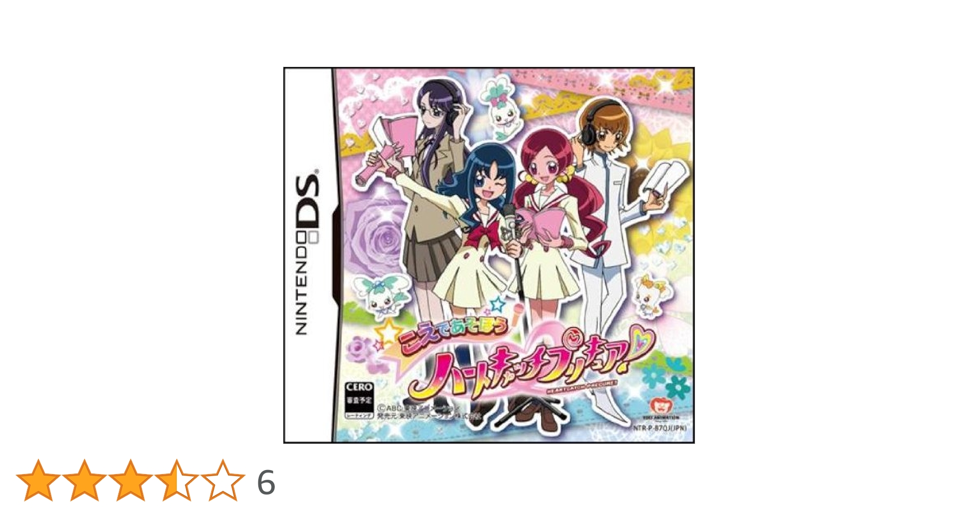 Amazon.co.jp: こえであそぼう! ハートキャッチプリキュア!(特典