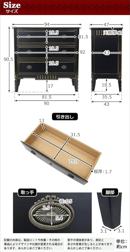 Amazon｜ロココ調 3段チェスト ブラック 約W94×約D47×約H90.5(cm