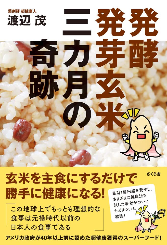 食養講演テープ✽奇蹟の玄米療法 ✽みっつめの目　3点セット 食養講演テープ✽奇蹟の玄米療法 ✽みっつめの目 3点
