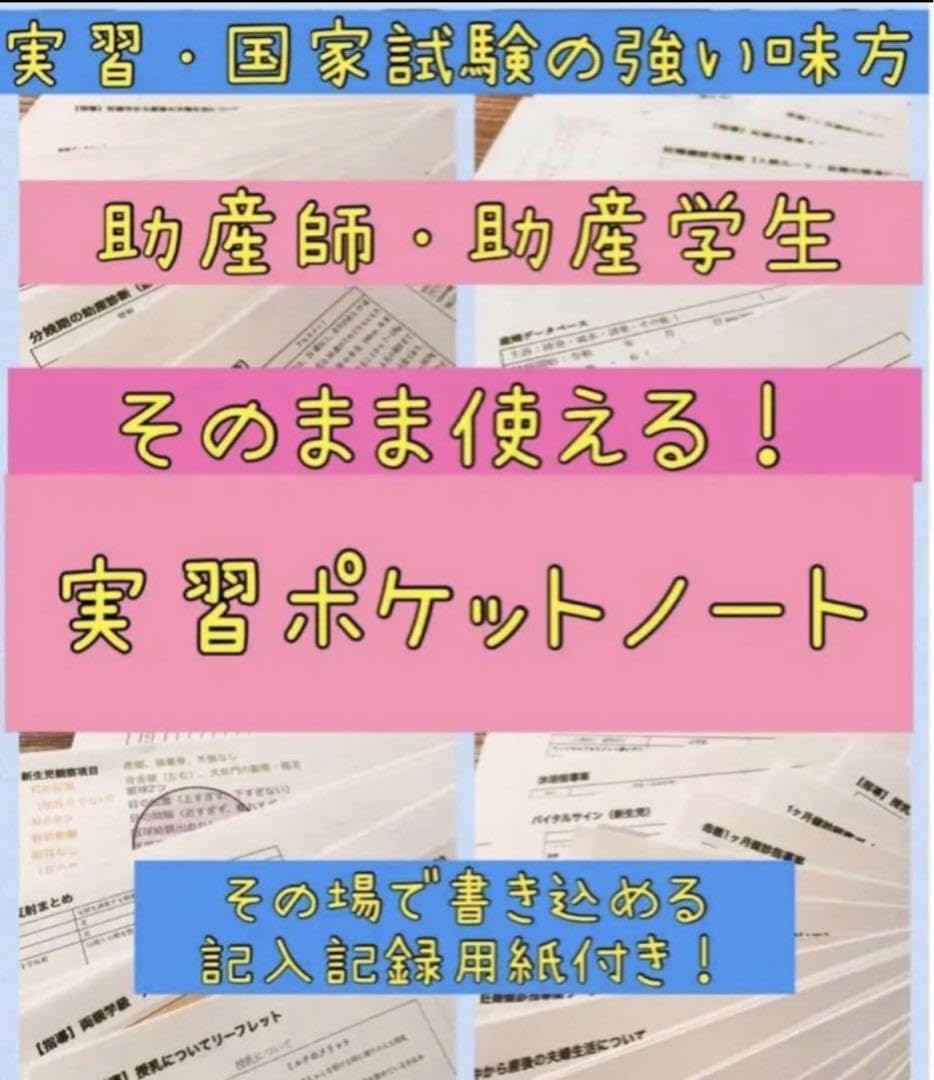 Amazon.co.jp: 助産師 助産学生 実習ポケットノート 事前学習 助産師