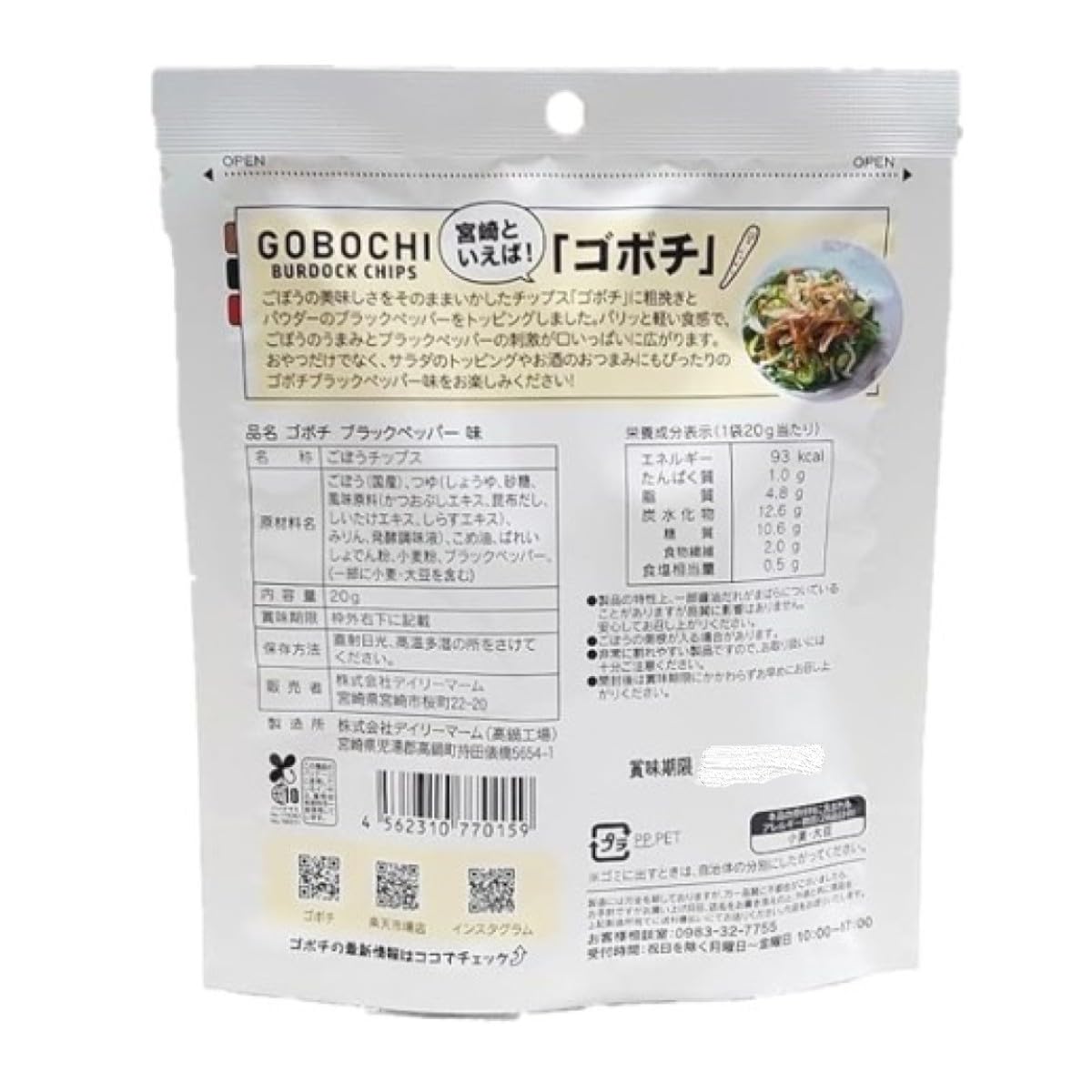 Amazon.co.jp: デイリーマーム 宮崎県名産品 野菜チップス ゴボチ