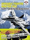 Macross ~ Variable Fighter Master File: VF-25 Messiah Book [Japanese Edition] [JE]
