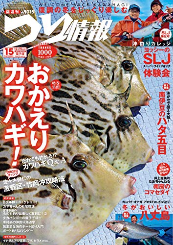 つり情報 2021年12月15日号