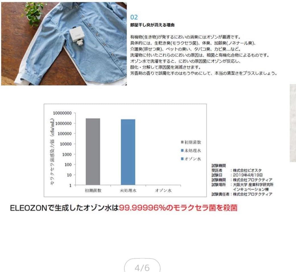 ELEOZONエレオゾン オゾン水生成 オゾン水洗濯 部屋干し臭防止 新発売】洗濯ストレスは『オゾン水洗濯エレオゾン』で解決