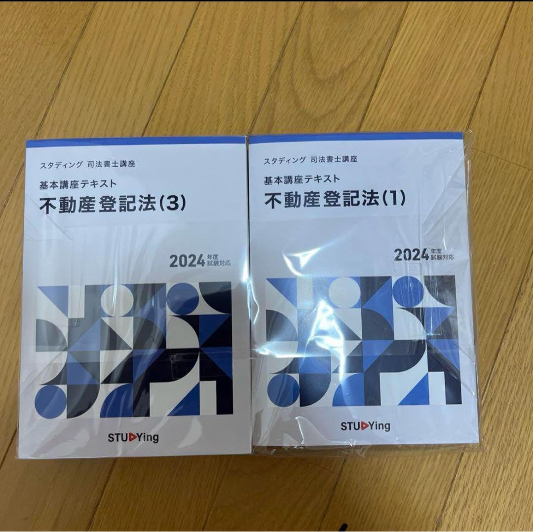 スタディング 司法書士講座 テキスト 全18冊 2024年度試験対応 【公式
