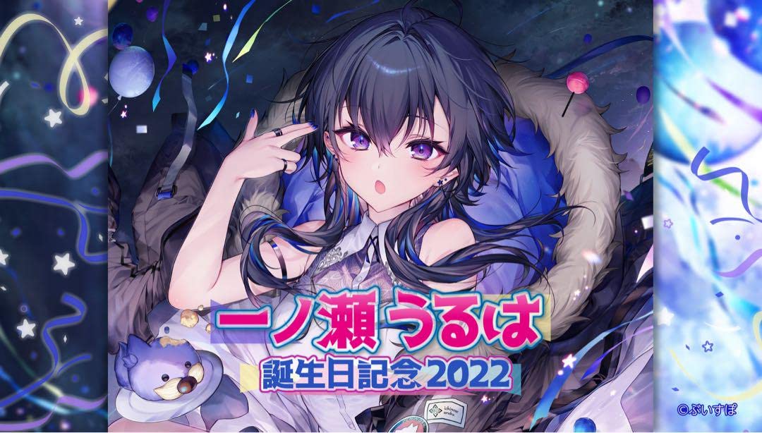 一ノ瀬うるは 6周年記念2025 収納ボックス ぶいすぽっ！一ノ瀬うるは