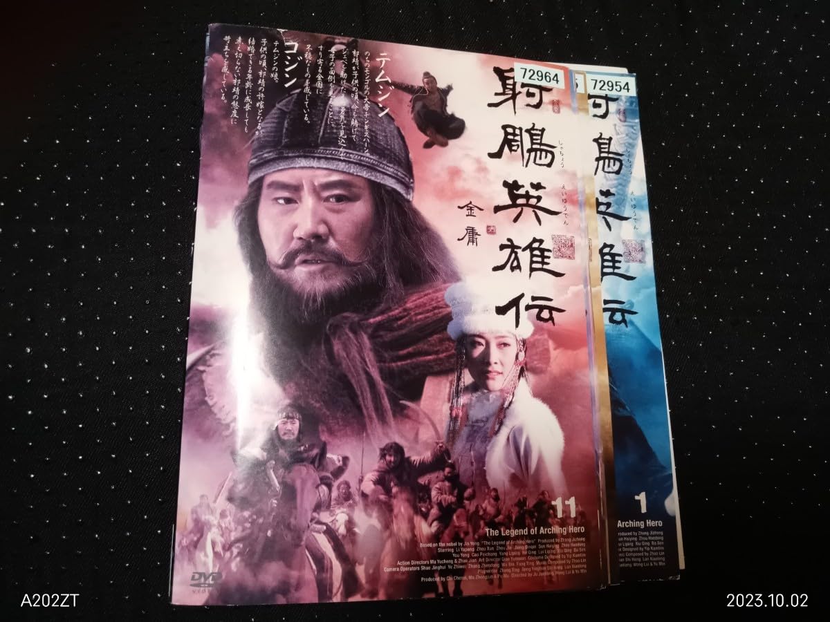 射鵰英雄伝 DVD-BOX 11枚組 Amazon.co.jp: 射雕英雄伝 しゃちょうえいゆうでん DVD全11巻