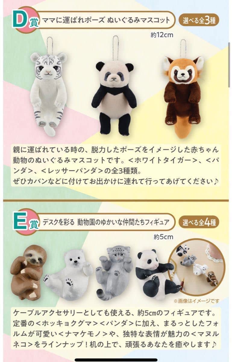 Amazon.co.jp: 一番くじ 動物園 ～Ichiban Zoo～ ワン ぬいぐるみ