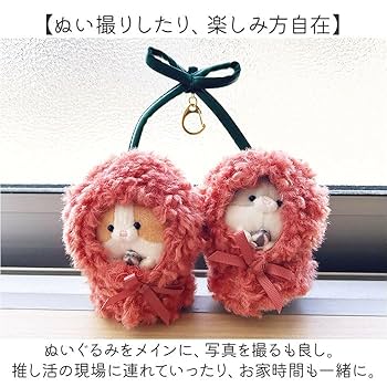Amazon.co.jp: さくらんぼ ぬいポンチョ ぬいポンチョ RED