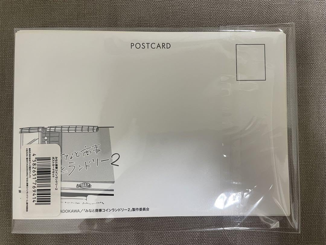 Amazon | みなと商事コインランドリー2 ポストカードセット ホビー