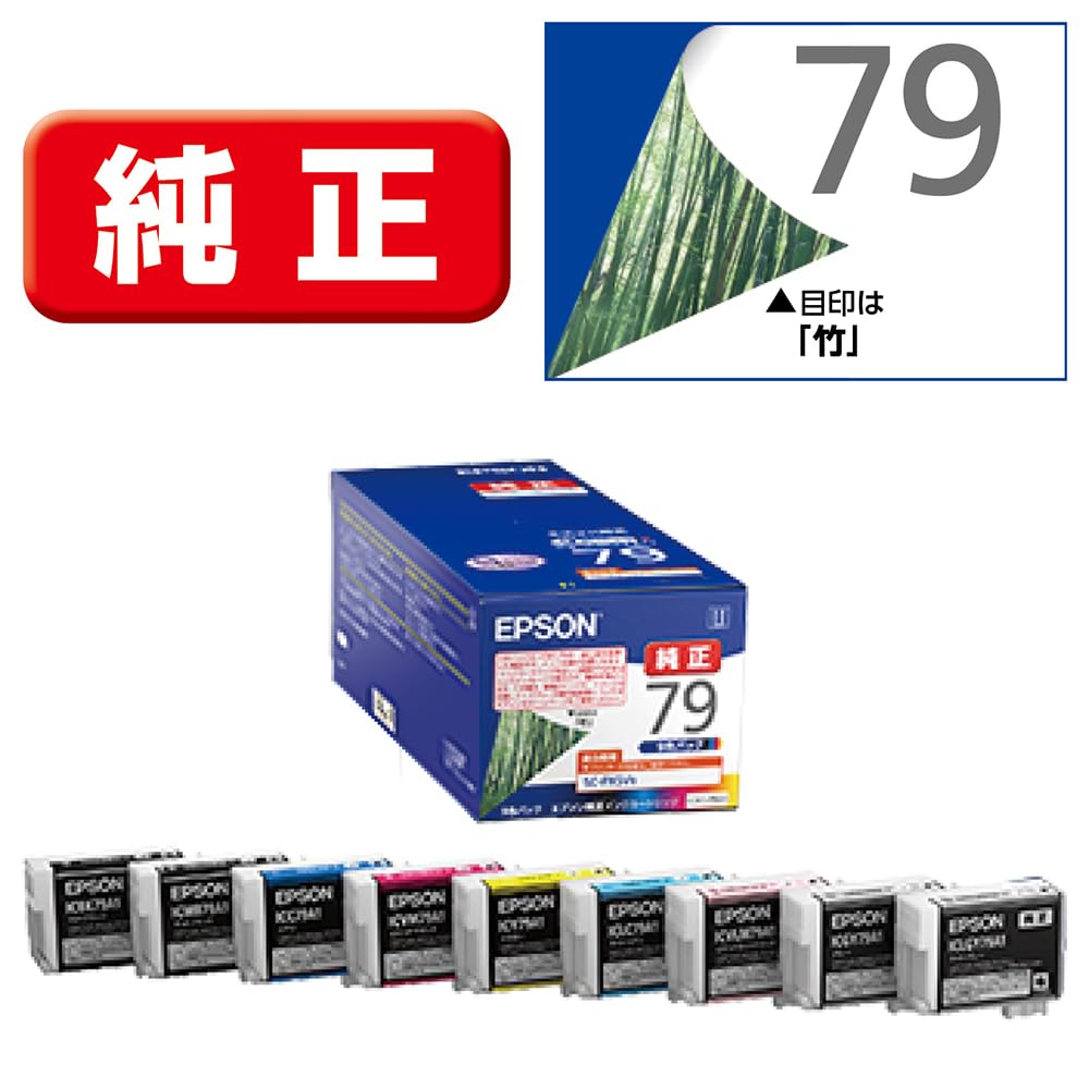 Amazon.co.jp: エプソン 純正 インクカートリッジ 竹 IC9CL79A1 9色 
