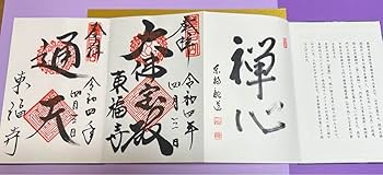 春日神社御朱印帳ご朱印帳両面満願新薬師寺東大寺興福寺岐阜谷汲山鎌倉建長寺佛日庵他 春日神社御朱印帳ご朱印帳両面満願新薬師寺東大寺興福寺岐阜谷汲